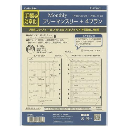 Amazon.co.jp: ダ・ヴィンチ A5 システム手帳リフィル フリー